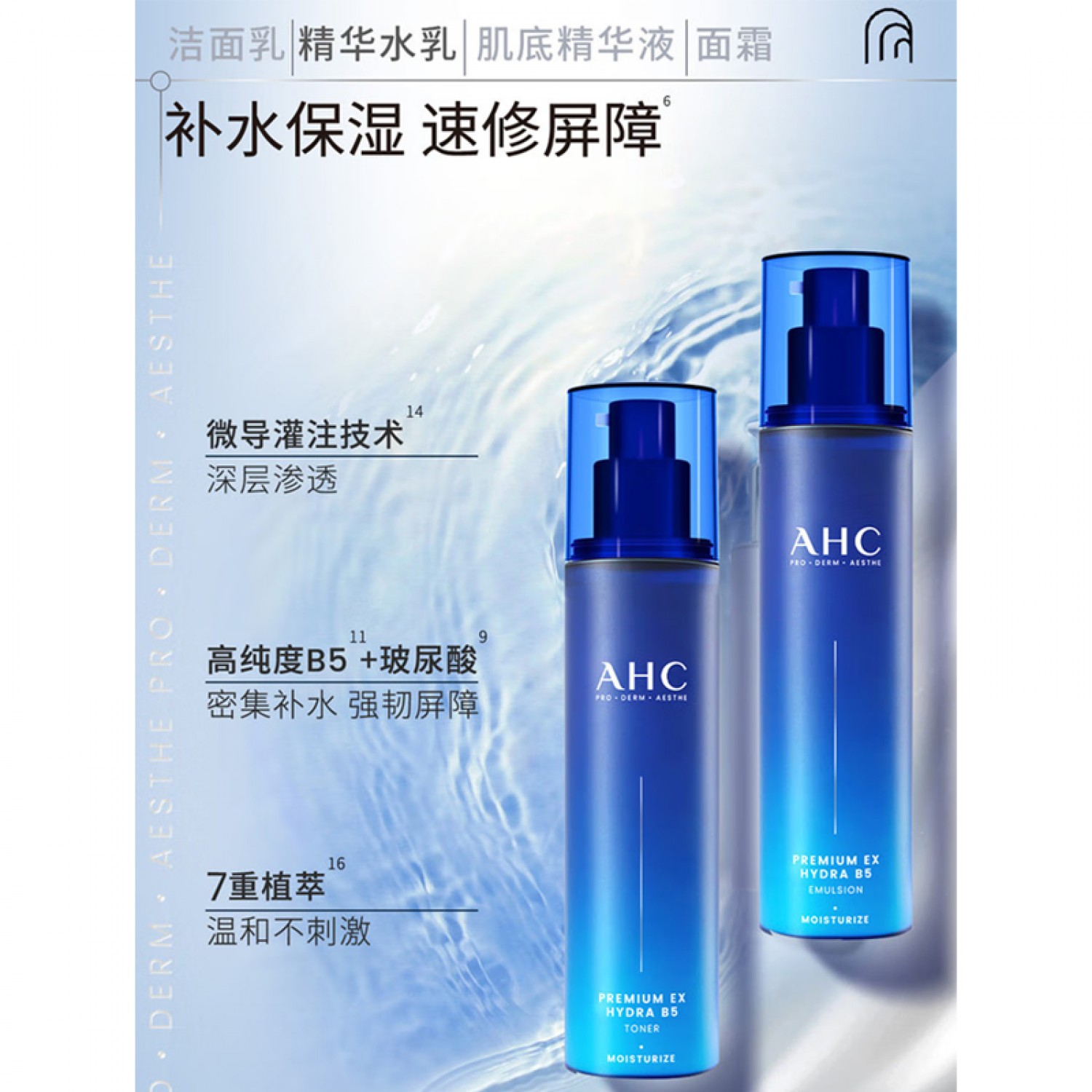 AHC正品B5玻尿酸水乳洁面套装保湿补水清洁护肤