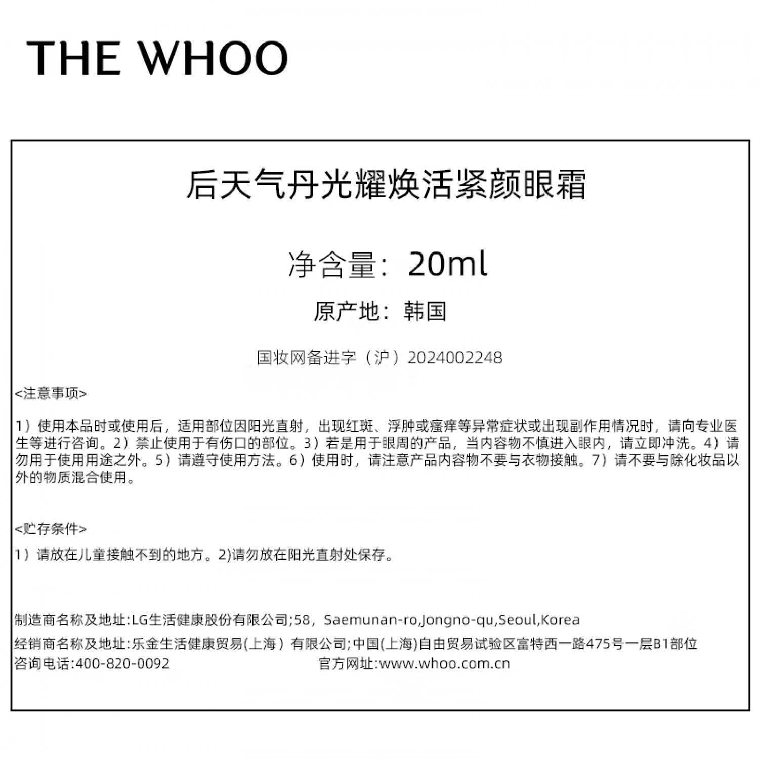 Whoo天气丹新品光耀焕活紧颜眼霜礼盒紧致眼周保湿修护