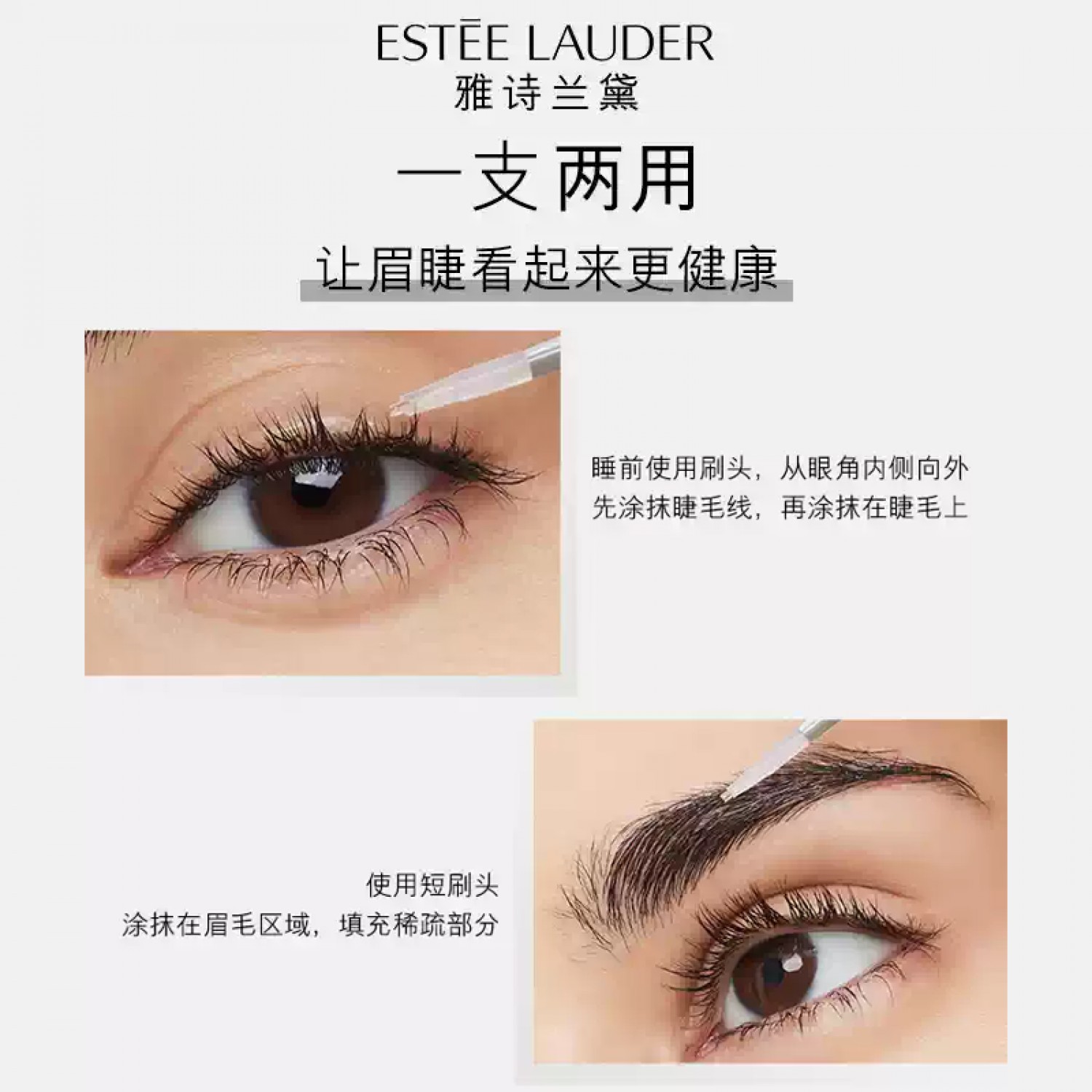 Estee Lauder雅诗兰黛全新羽扇眉睫焕活精华液眉睫两用眉睫