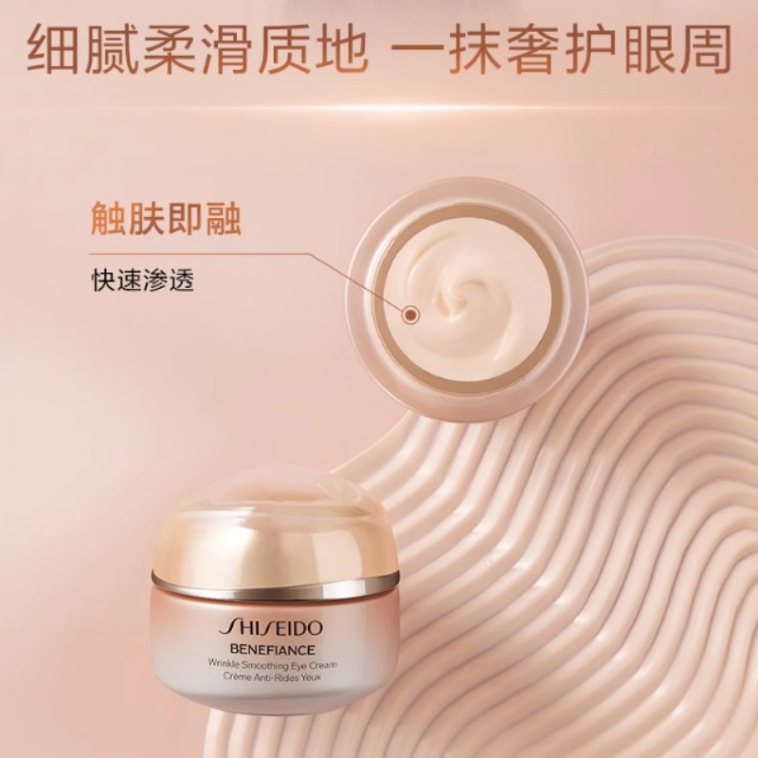 【会员特惠】专柜正品资生堂盼丽风姿智感抚纹眼霜15g紧致淡细纹保湿抗皱
