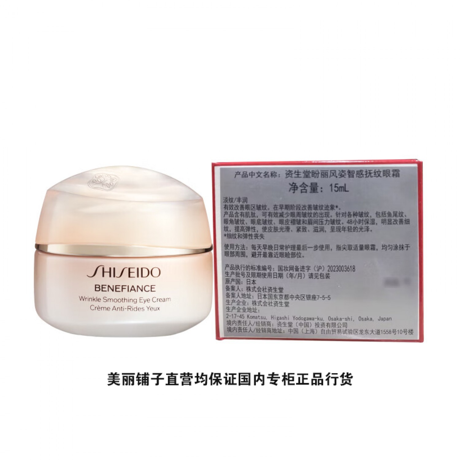 【会员特惠】专柜正品资生堂盼丽风姿智感抚纹眼霜15g紧致淡细纹保湿抗皱