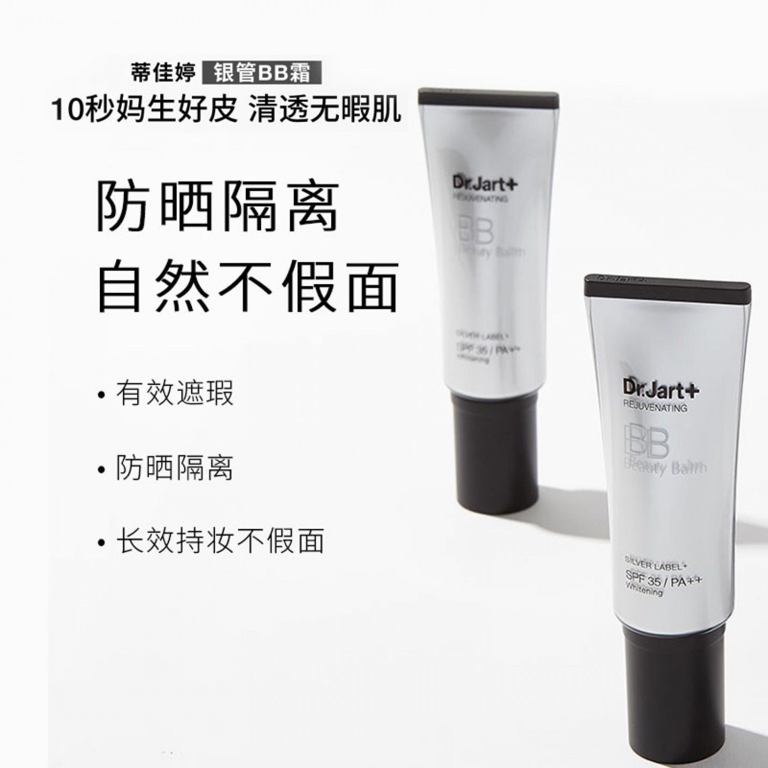 【会员特惠】蒂佳婷银管BB霜有色隔离保湿防晒遮瑕粉底长效持妆