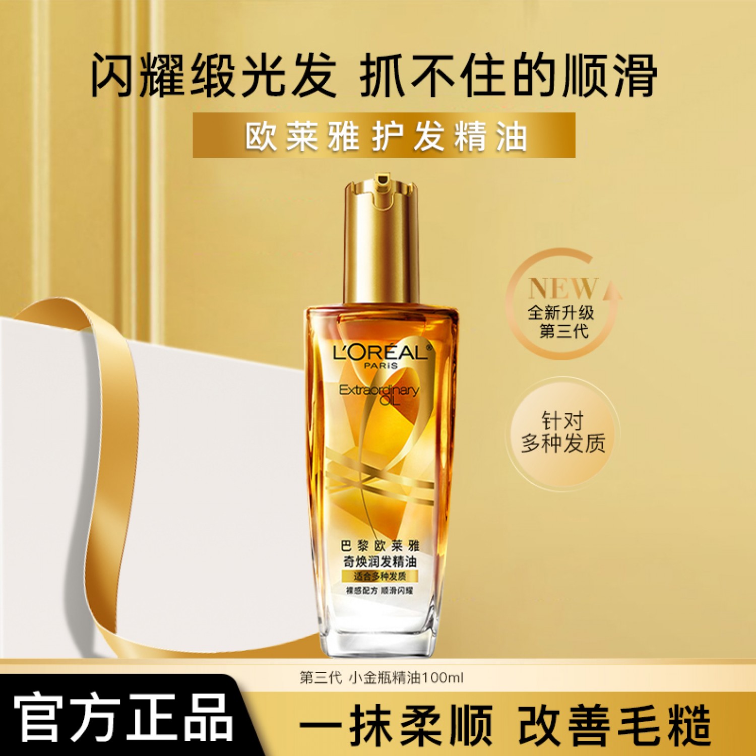 欧莱雅小金瓶小棕瓶护发精油发油女改善毛躁柔顺闪耀顺滑护理烫染受损