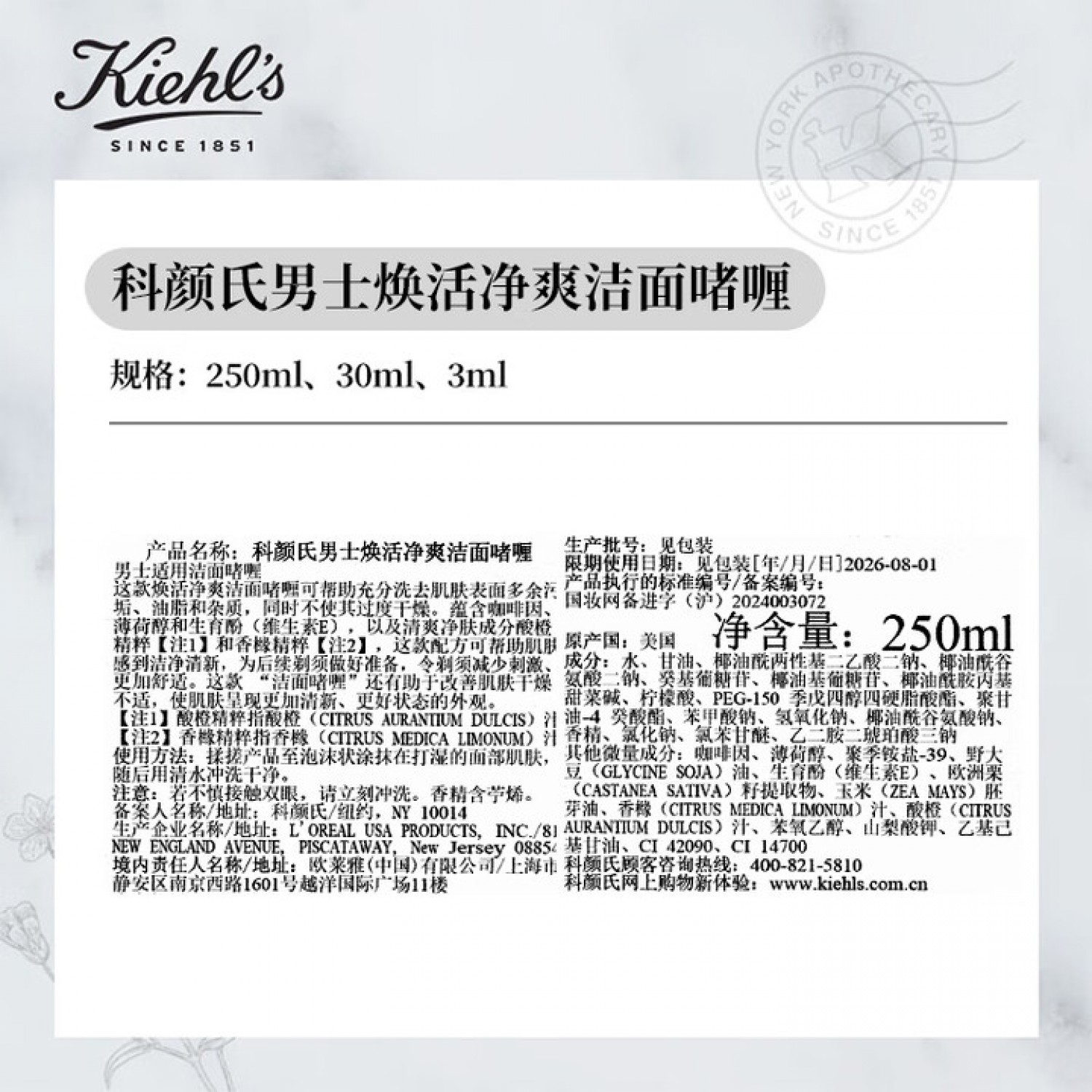 【会员特惠】Kiehl's科颜氏男士洗面奶250ml+水250ml+乳液75ml 男士护肤三件套
