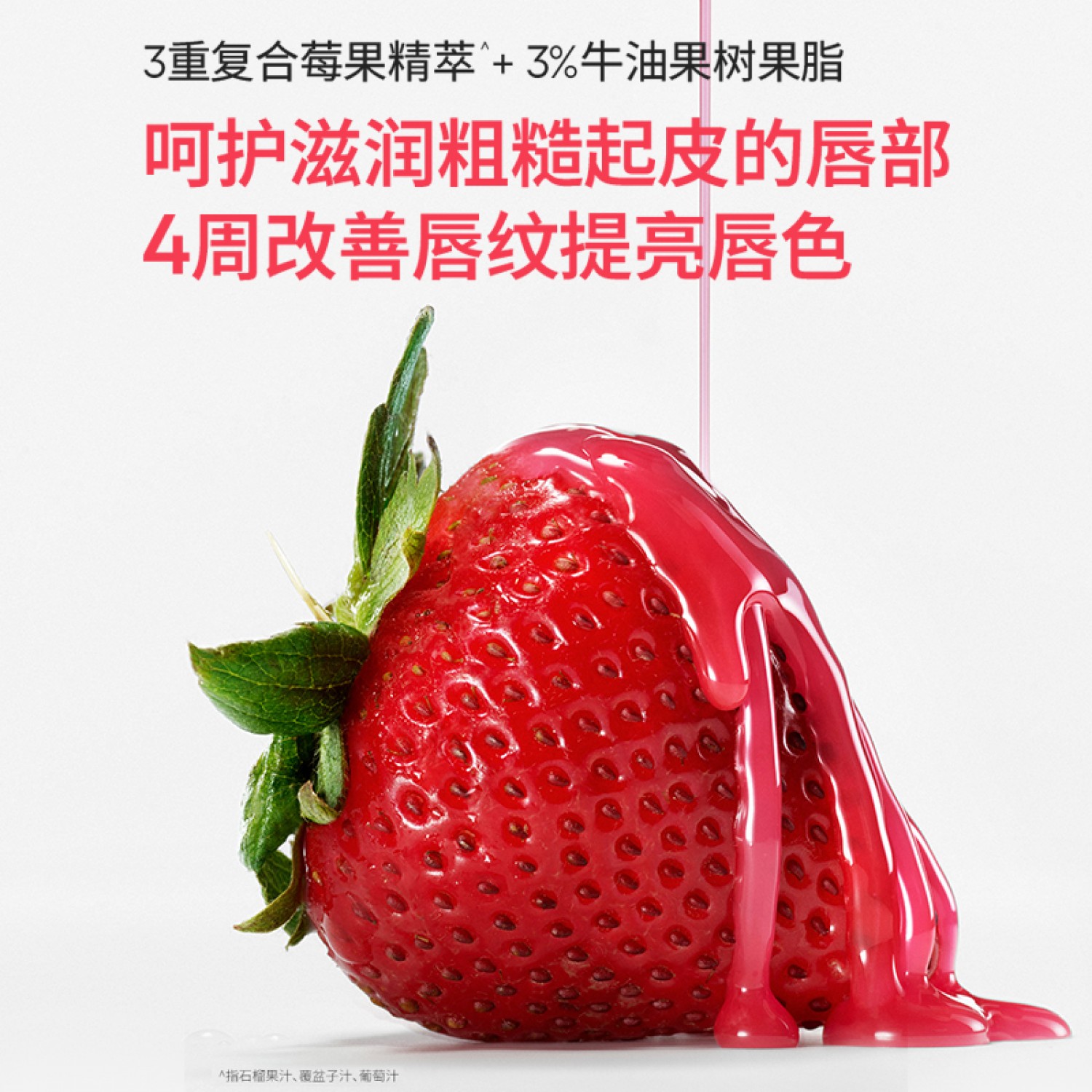 兰芝保湿修护睡眠唇膜20g滋润淡化唇纹柔嫩嘟嘟唇