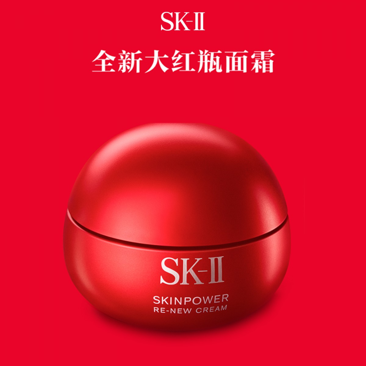 SK-II全新大红瓶面霜紧致抗皱80g