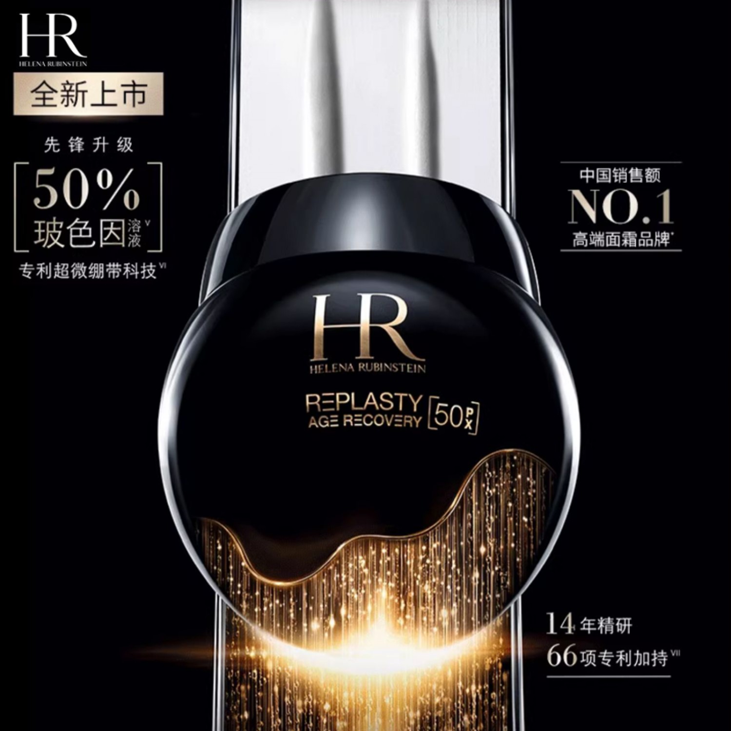 【全新升级】赫莲娜黑绷带面霜50%玻色因溶液抗皱紧致抗老
