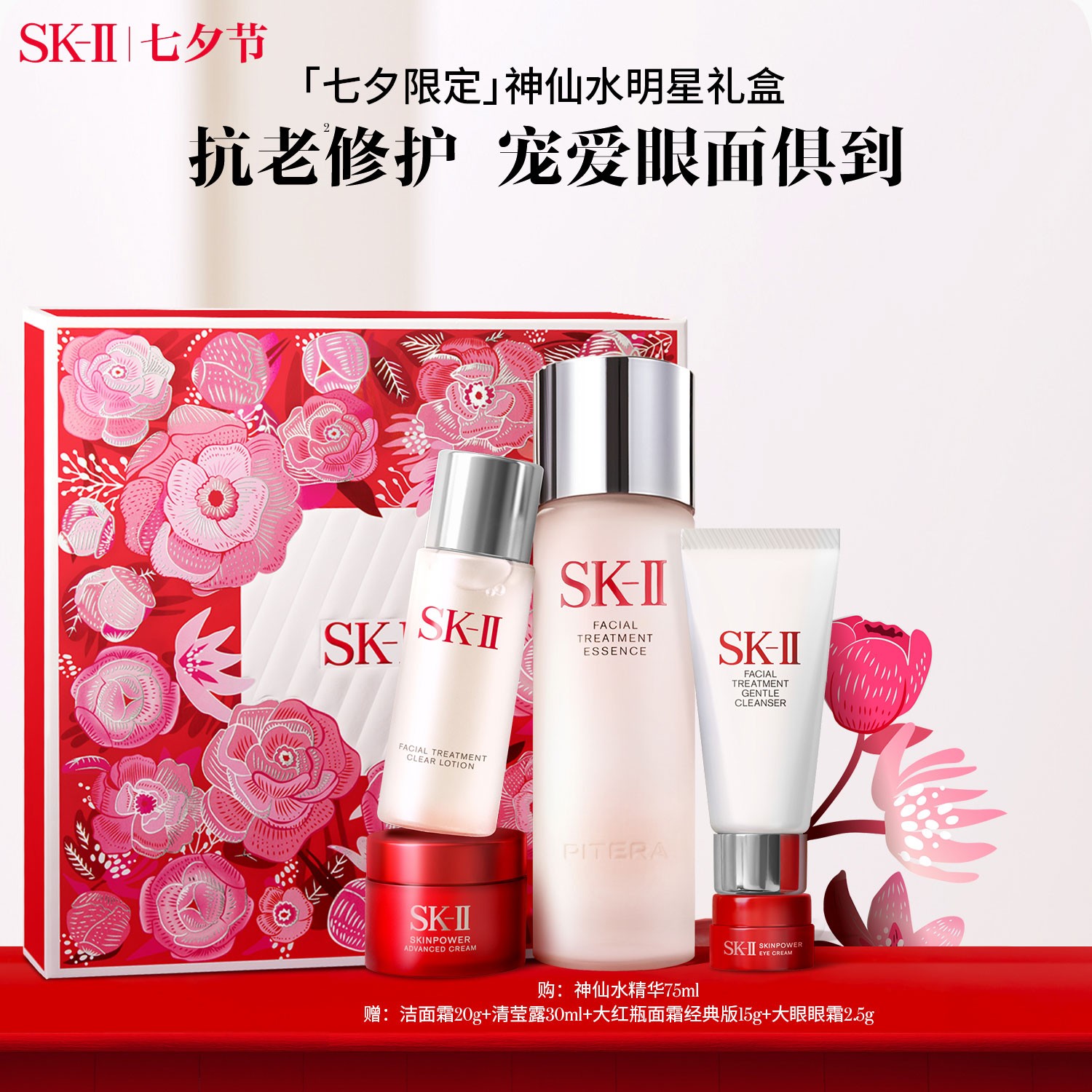 SK-II NO.1神仙水明星礼盒精华护肤套装礼物sk2skll