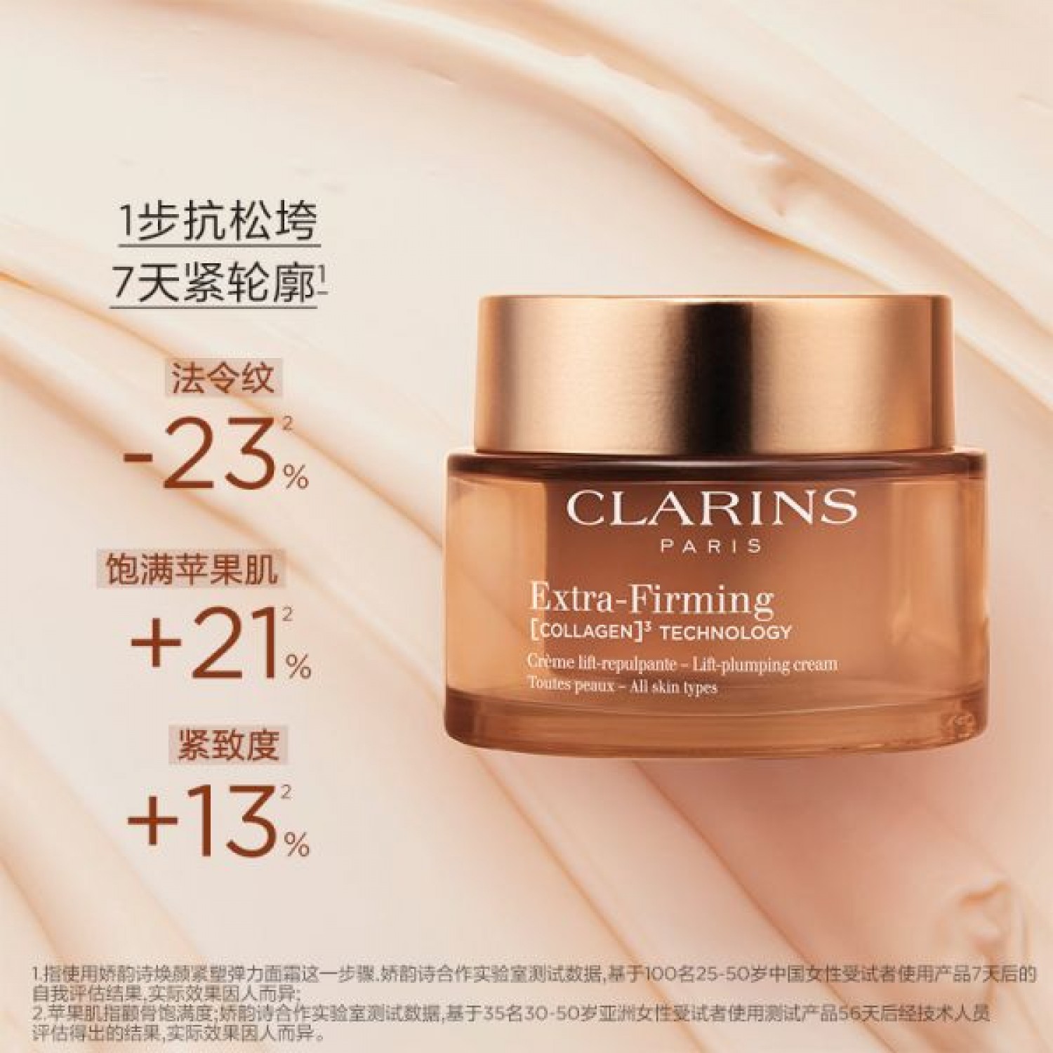 全新娇韵诗弹簧面霜50g（日霜）正装紧致淡纹促活胶原蛋白