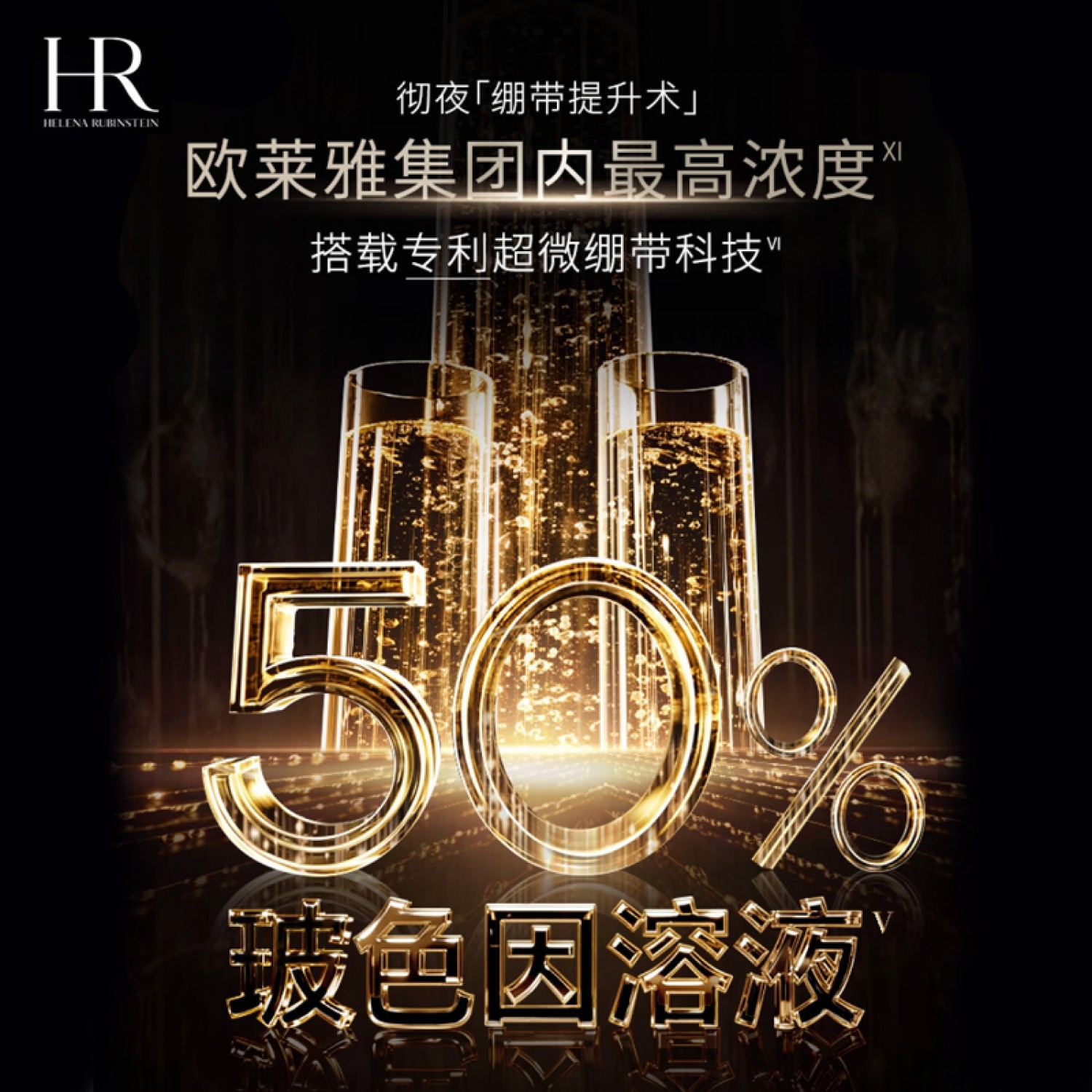 【全新升级】赫莲娜黑绷带面霜50%玻色因溶液抗皱紧致抗老