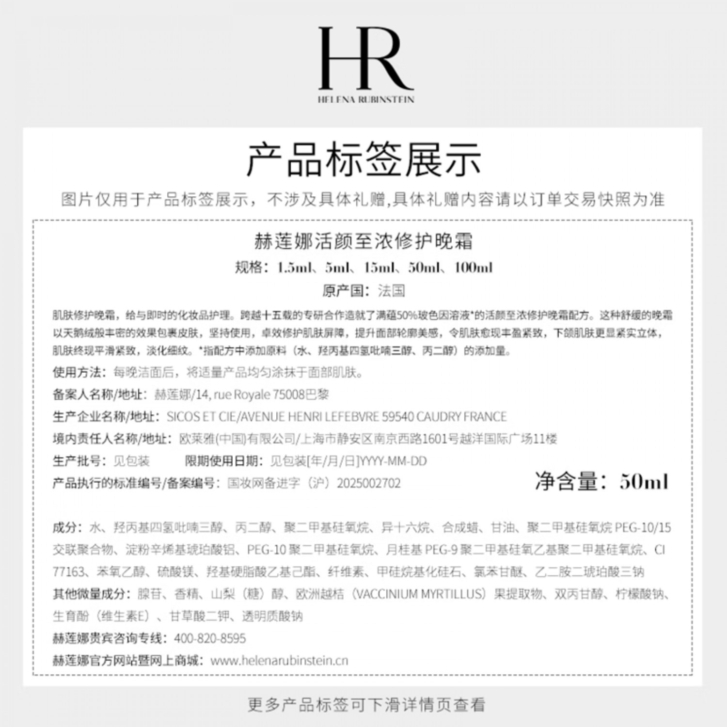 【全新升级】赫莲娜黑绷带面霜50%玻色因溶液抗皱紧致抗老