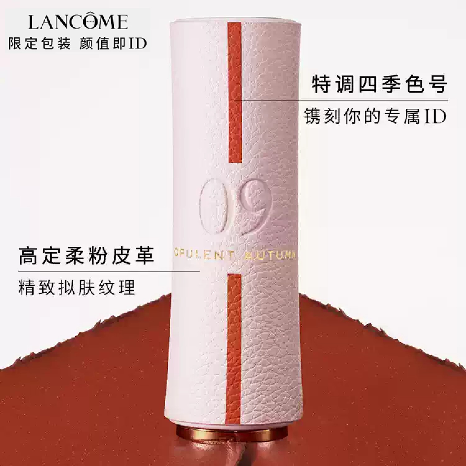 兰蔻菁纯唇膏七夕礼物送女友哑光口红限定#09烤栗秋