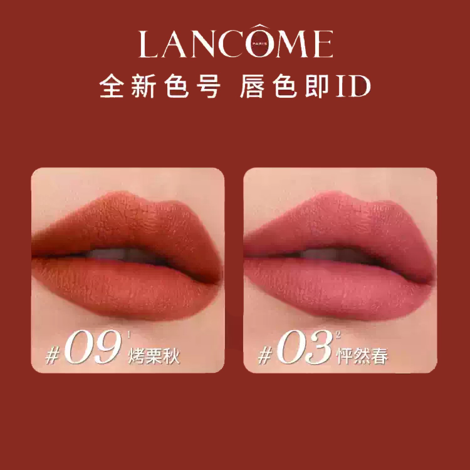 兰蔻菁纯唇膏七夕礼物送女友哑光口红限定#09烤栗秋