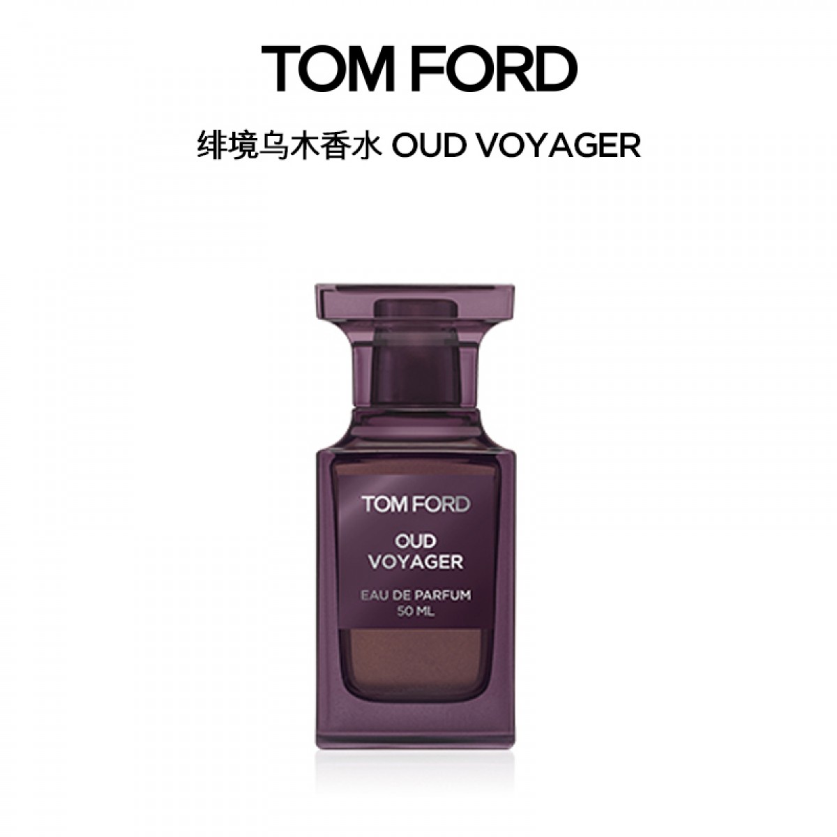 TF绯境乌木花香乌木香 男士女士香水50ml