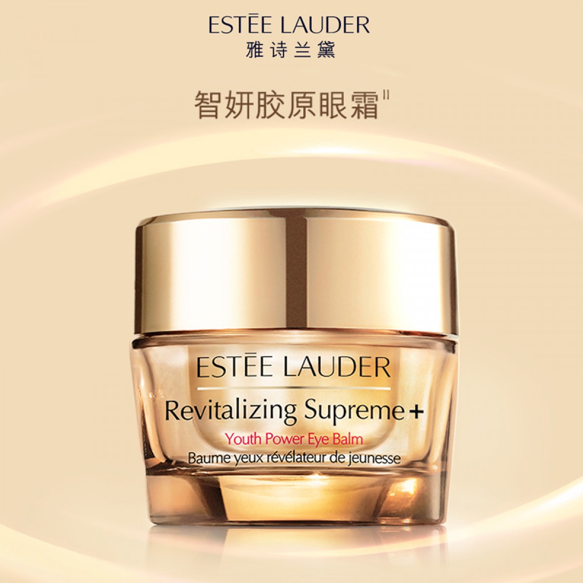 雅诗兰黛胶原眼霜 多效智妍蕴养眼霜15ml 提拉淡纹紧致淡黑眼圈