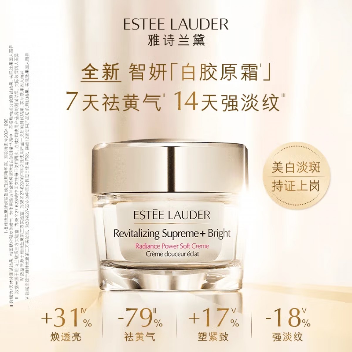 雅诗兰黛面霜 白胶原霜50/75ml 美白淡斑紧致抗老紧弹 乳霜质地
