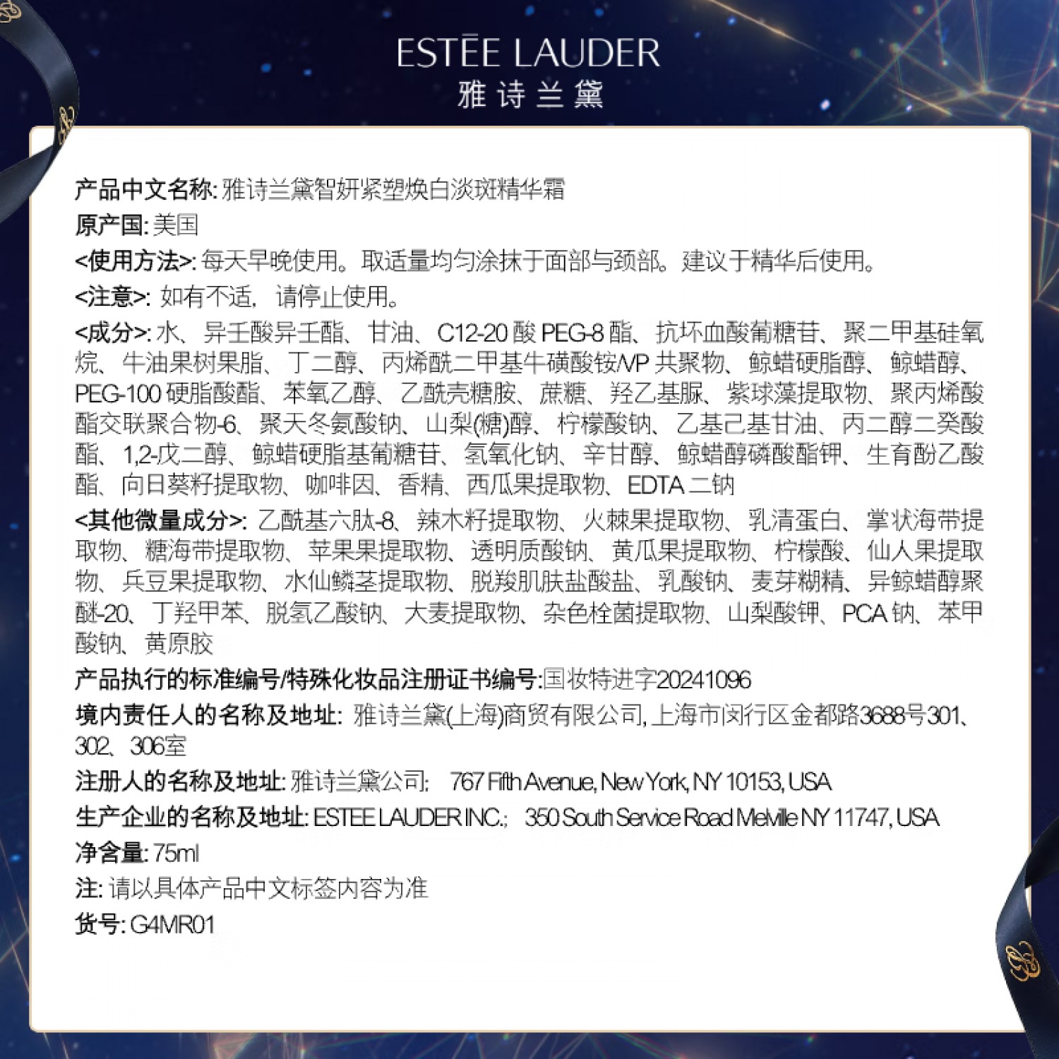 雅诗兰黛面霜 白胶原霜50/75ml 美白淡斑紧致抗老紧弹 乳霜质地