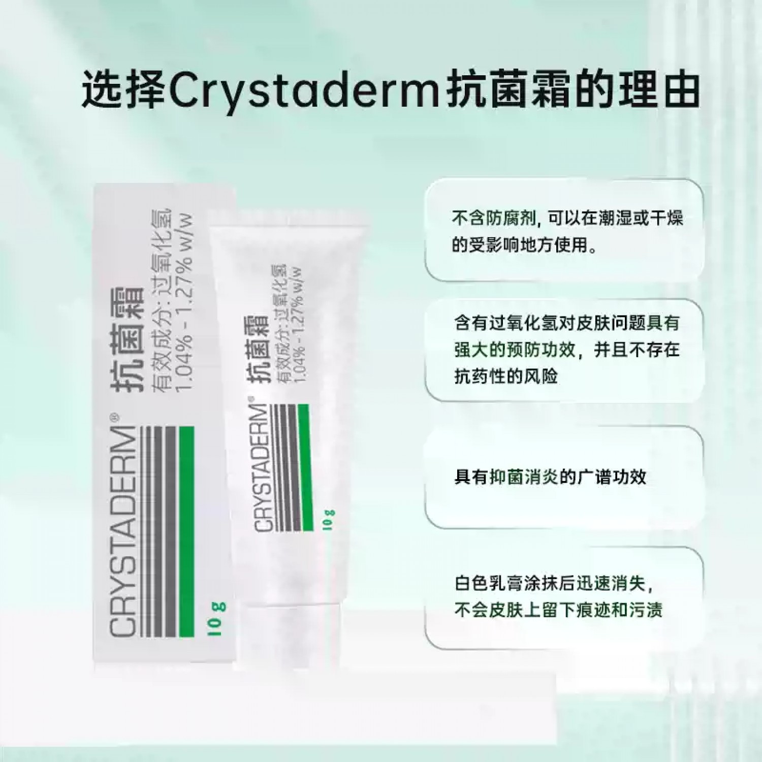 新西兰进口Crystaderm过氧化氢抗菌霜10g祛痘割伤擦伤