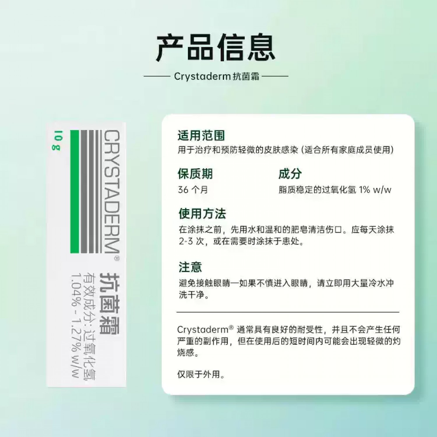 新西兰进口Crystaderm过氧化氢抗菌霜10g祛痘割伤擦伤