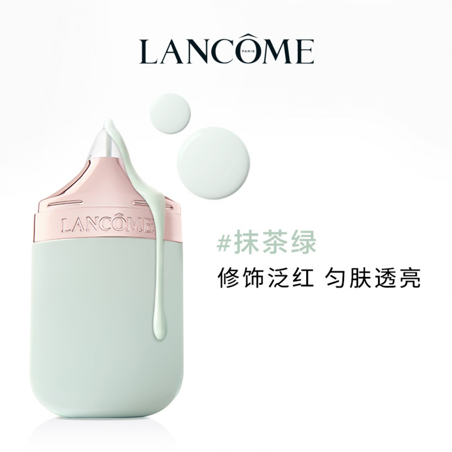 【新品上市】兰蔻是我奶昔调调乳 妆前隔离打底服帖自然