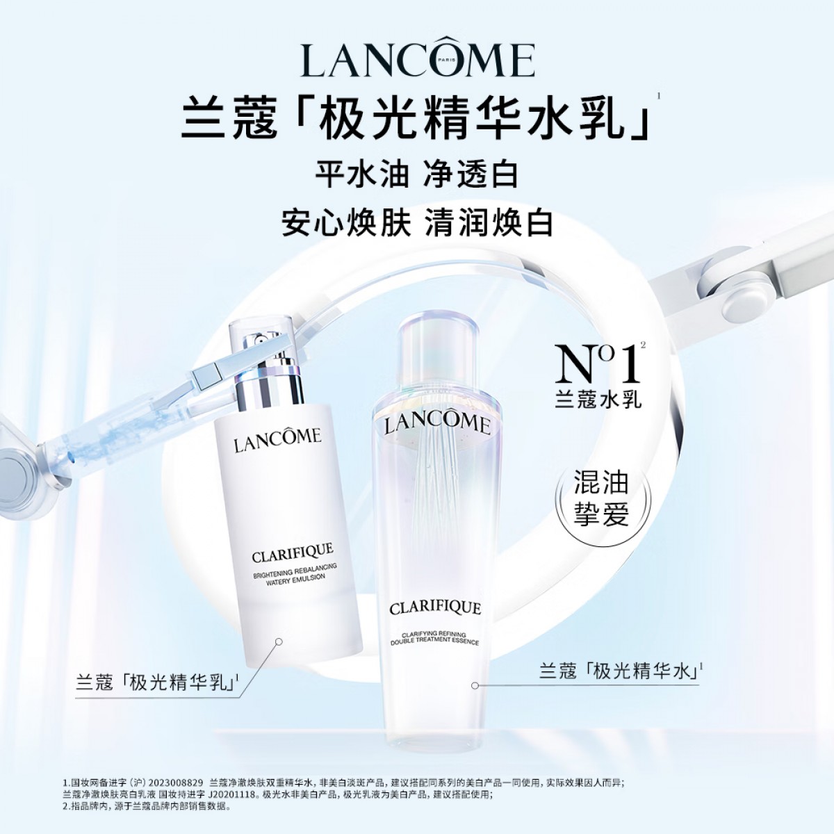 兰蔻极光护肤套装 第二代极光水+极光乳液 补水保湿白皙提亮
