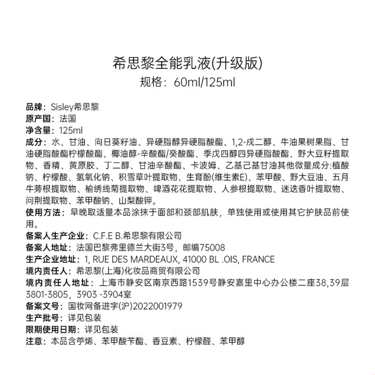 【会员活动买一赠一】sisley希思黎多效全能乳液买125ml送60ml 保湿维稳修护焕活