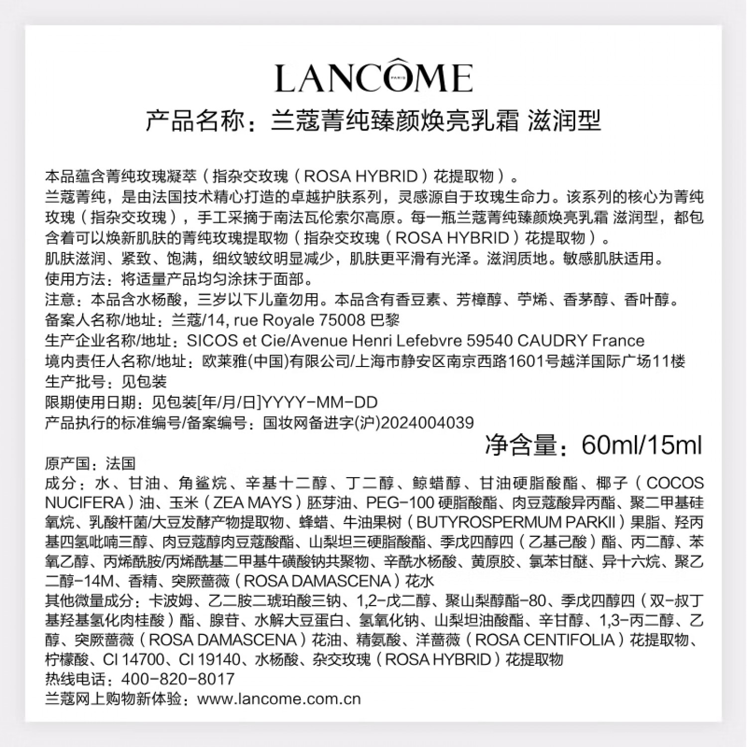 【会员特卖】兰蔻菁纯面霜60ml滋润版玻色因抗皱紧致保湿