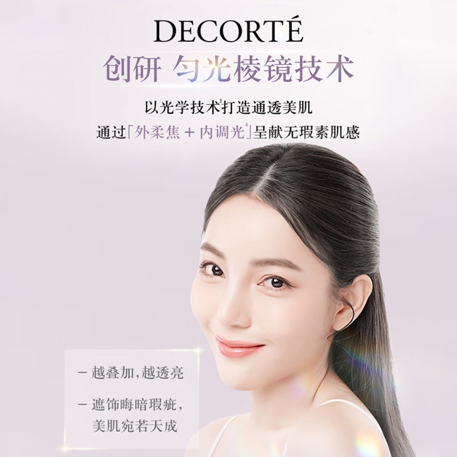 黛珂心悦容光四色幻纱蜜粉#101 16g 定妆透亮持妆散粉