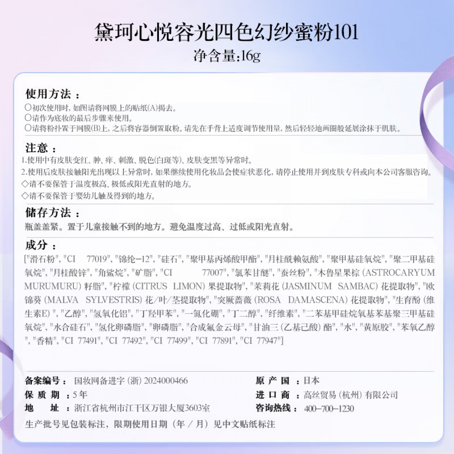 黛珂心悦容光四色幻纱蜜粉#101 16g 定妆透亮持妆散粉