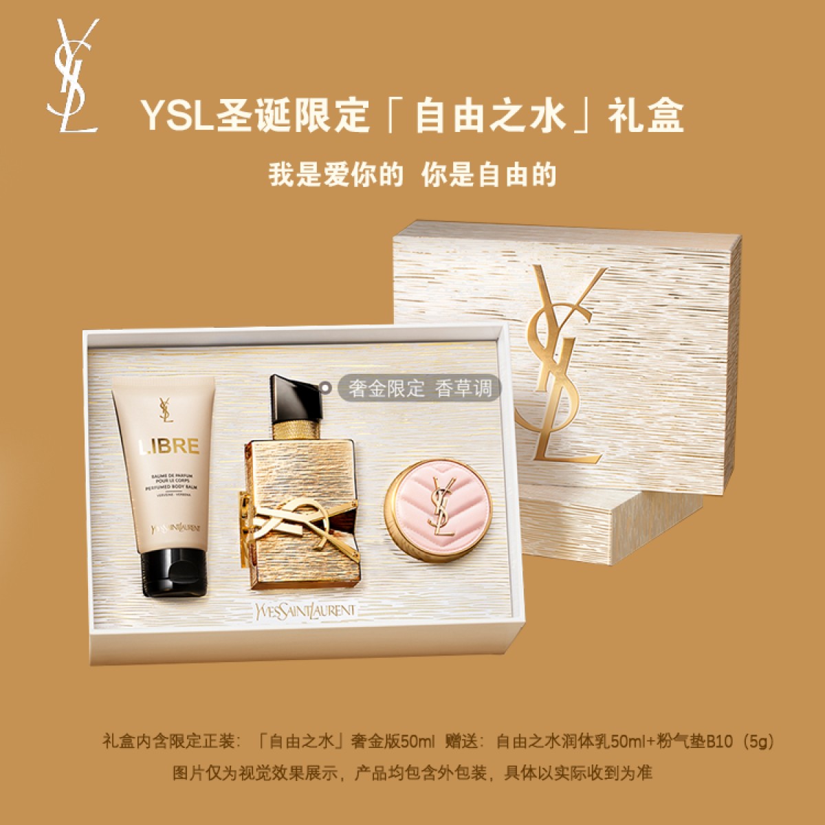 YSL圣罗兰Libre自由之水奢金限定 持久香水50ml礼盒