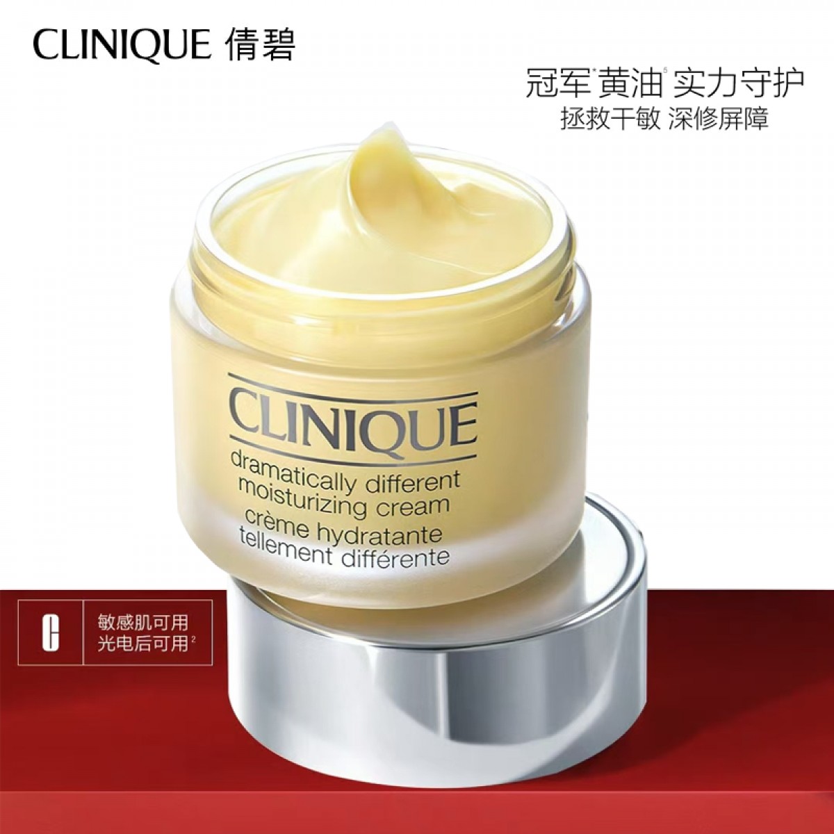 倩碧黄油面霜50ml保湿补水敏感肌秋冬干皮面霜修护屏障