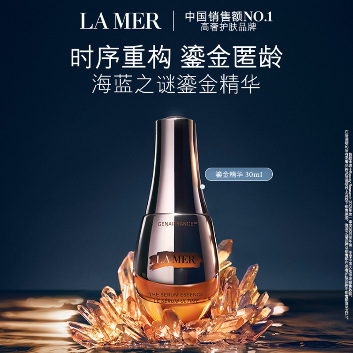 LAMER海蓝之谜鎏金精华露30ml 保湿舒缓修护抗皱精华