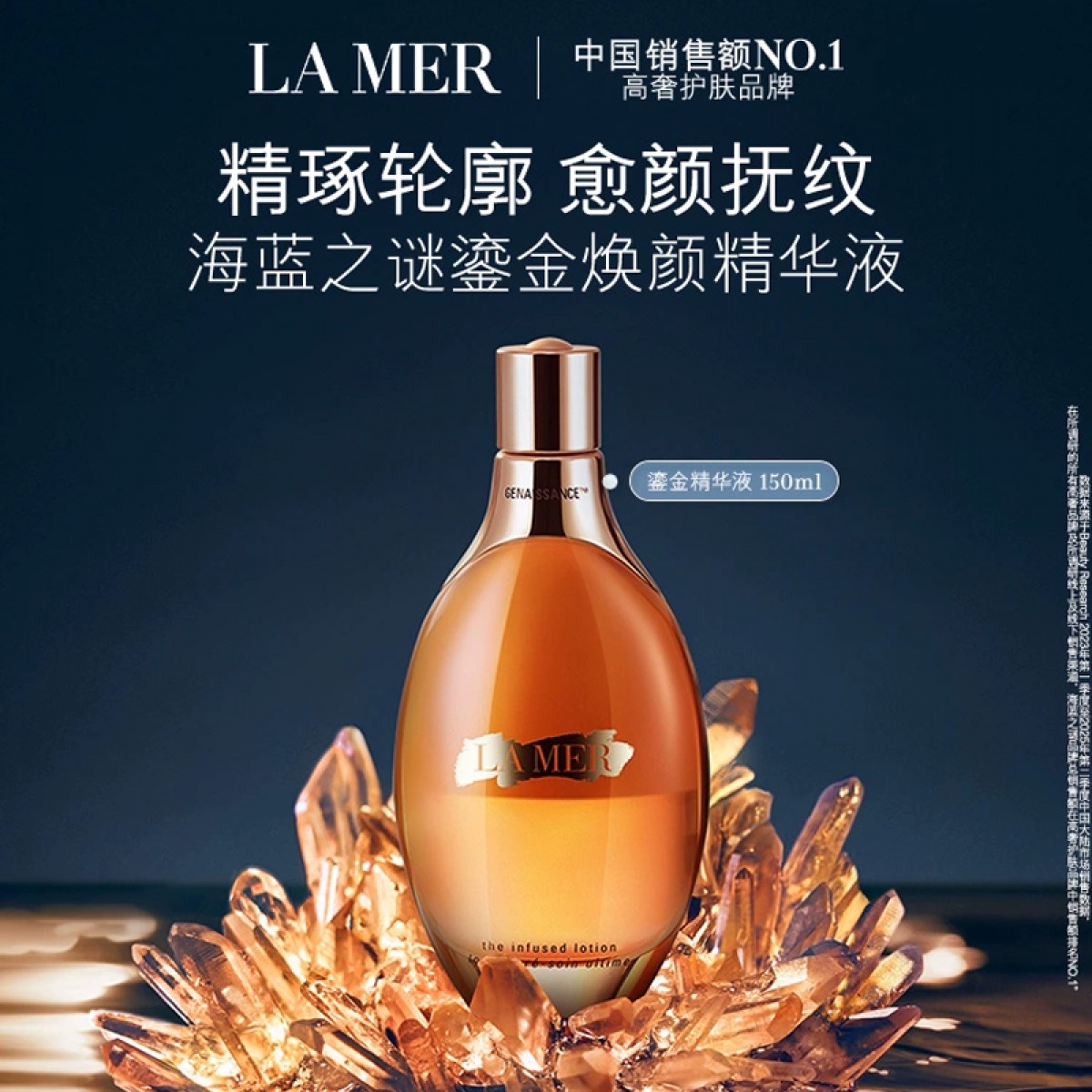 海蓝之谜鎏金焕颜精华液柔滑细腻水润保湿