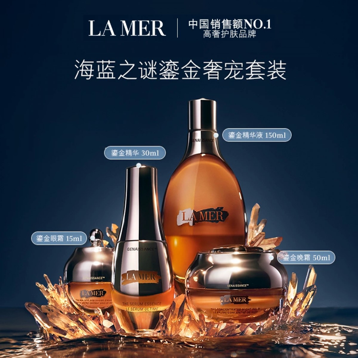 LA MER海蓝之谜鎏金奢宠套装抗老淡纹紧致滋养提亮4件套