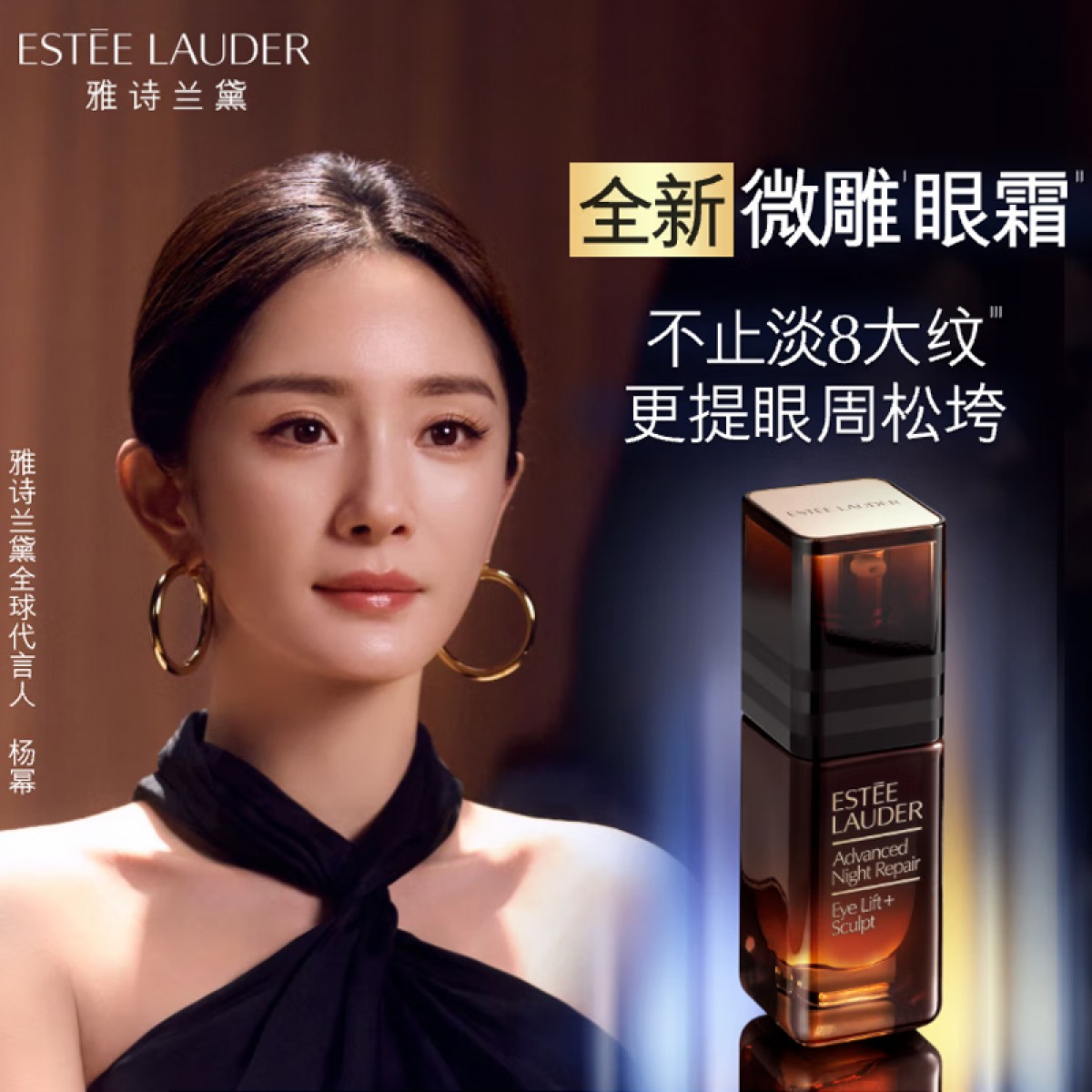 雅诗兰黛「微雕眼霜」 抗皱提拉紧致眼周淡纹淡泪沟