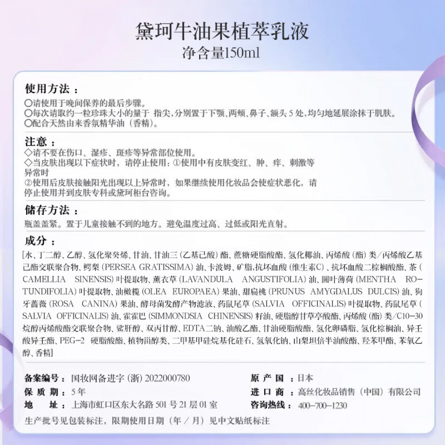 黛珂牛油果乳液紫苏精华水护肤套装150ml改善粗糙温和水润保湿