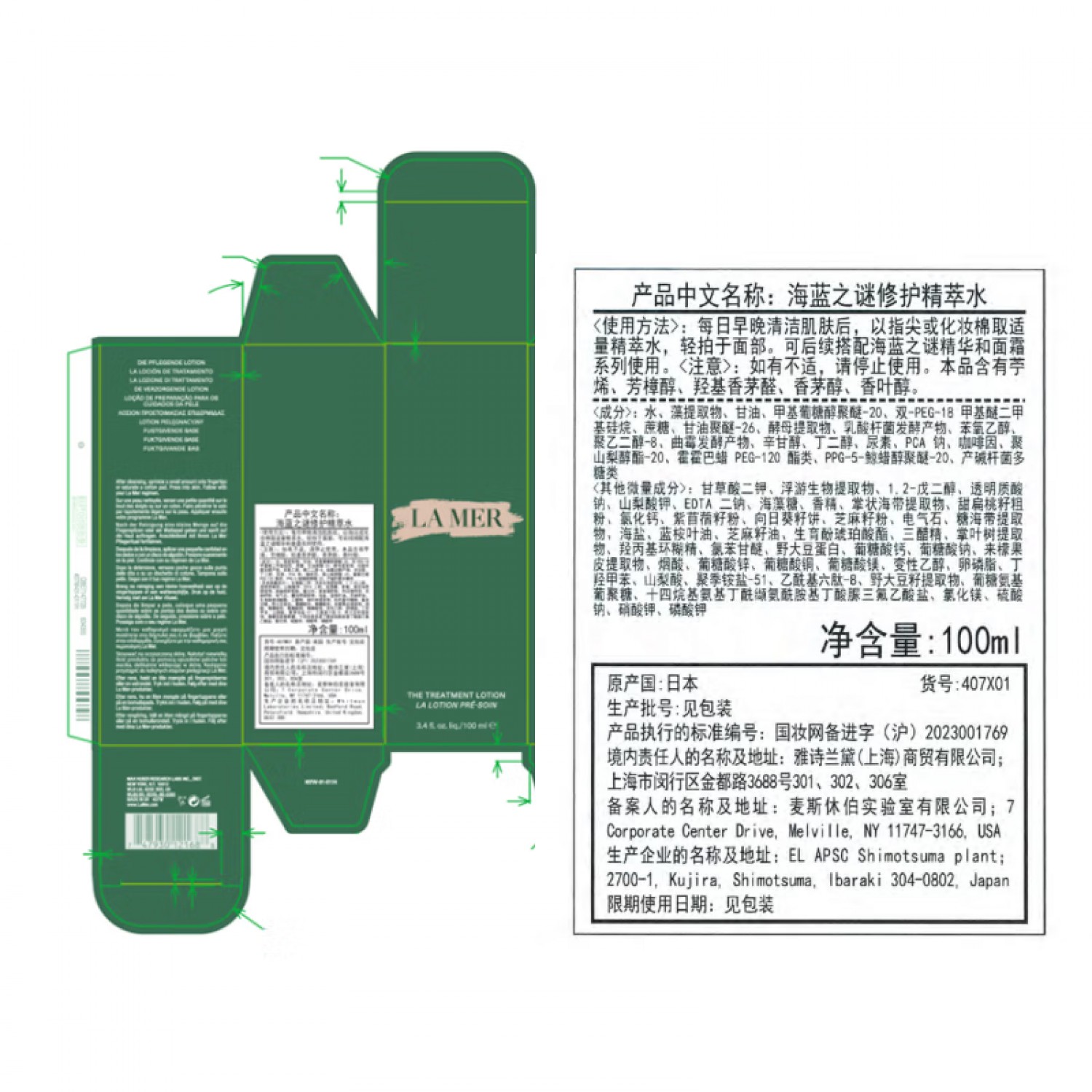 海蓝之谜精萃水100ml修护抗皱舒缓紧致保湿精粹水