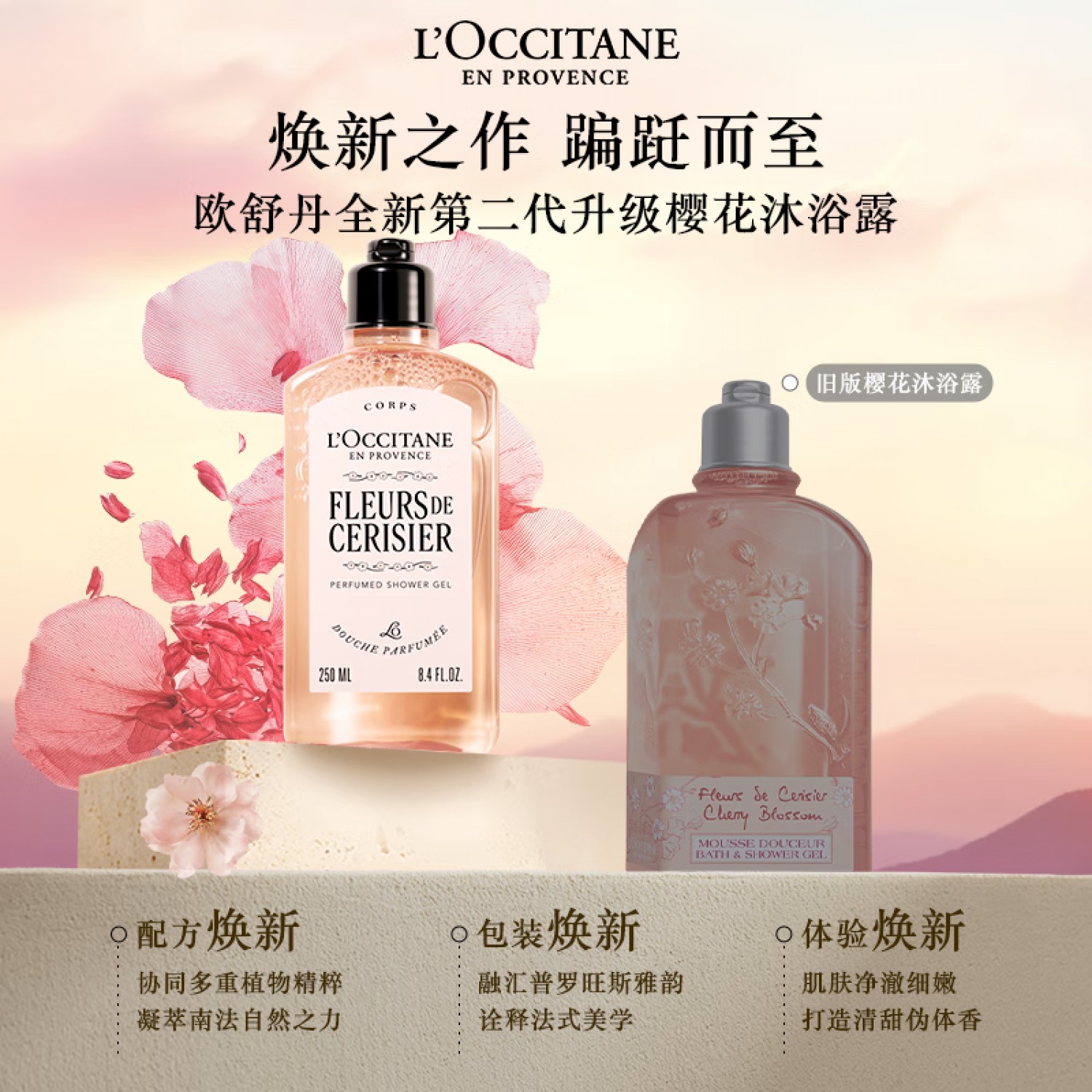 【新品特惠】欧舒丹沐浴露樱花沐浴露礼盒250ml赠30ml护手霜沐浴啫喱