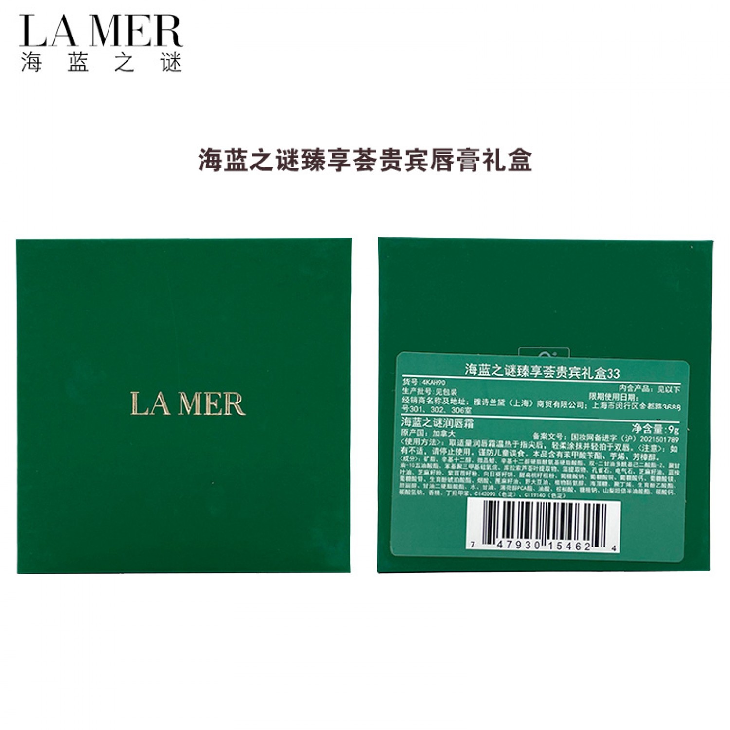 海蓝之谜润唇膏臻享荟贵宾礼盒9g礼盒装