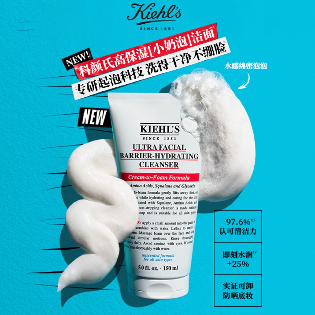 Kiehl's科颜氏高保湿小奶泡洁面150ML 泡沫氨基酸舒缓