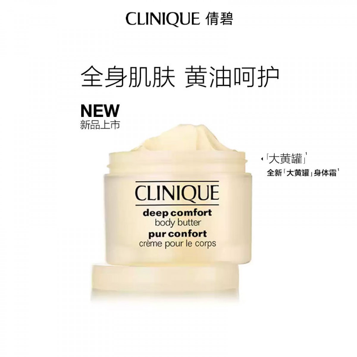 倩碧大黄罐黄油身体霜200ml 保湿身体乳舒缓干痒温和深层滋润