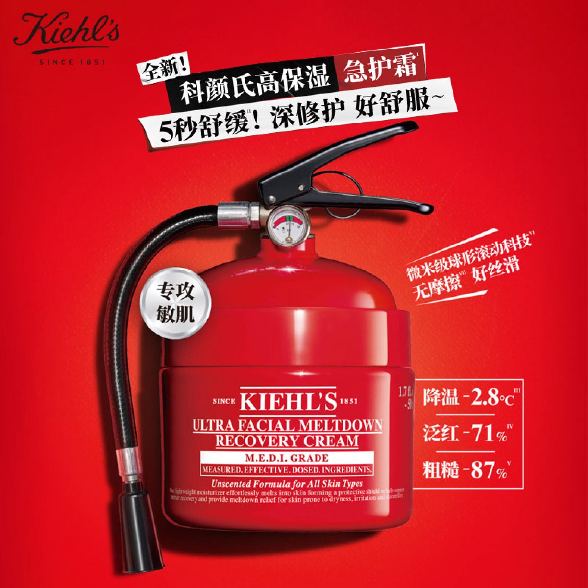 科颜氏高保湿急护霜50ml舒缓褪红修护屏障敏感肌面