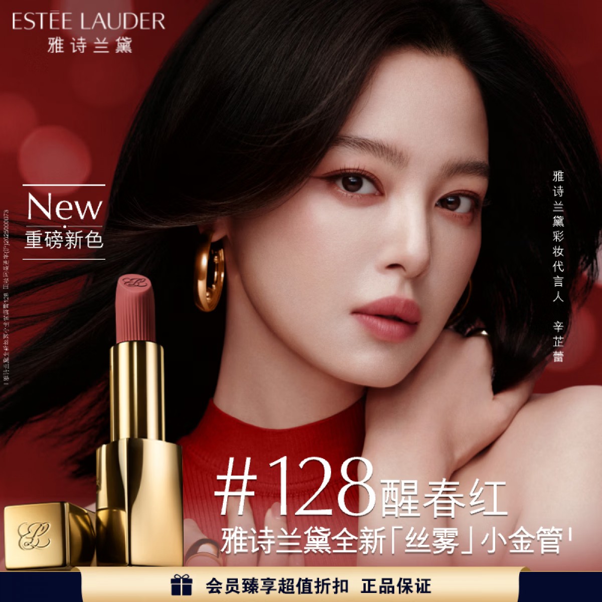 【新品色号】雅诗兰黛丝雾小金管唇膏口红哑光质地128 醒春红