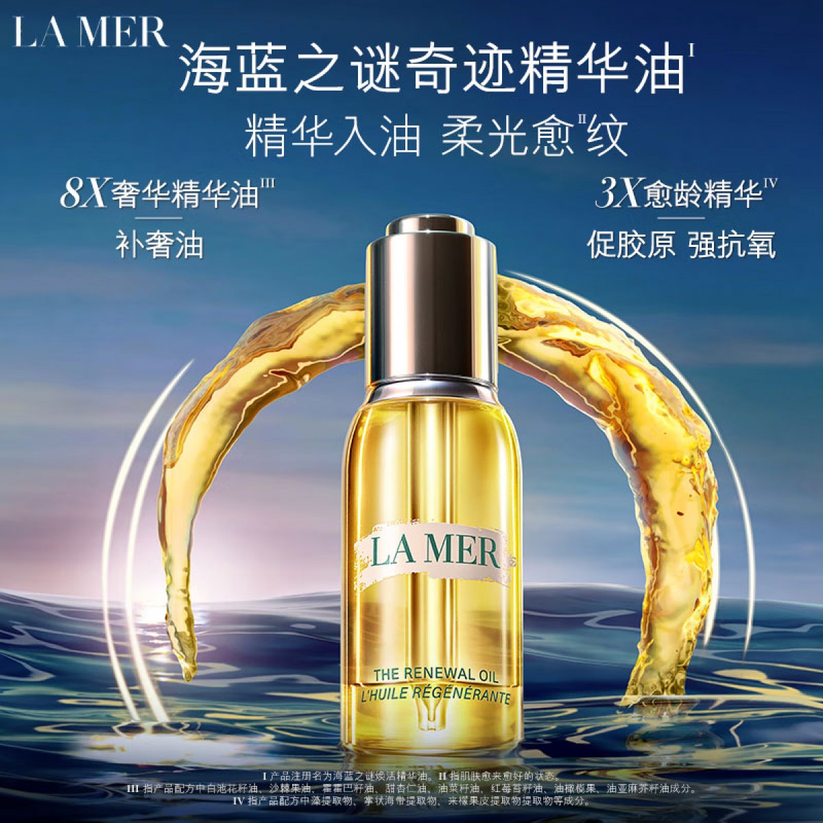 LA MER海蓝之谜奇迹精华油30ml舒缓紧致 干皮滋润