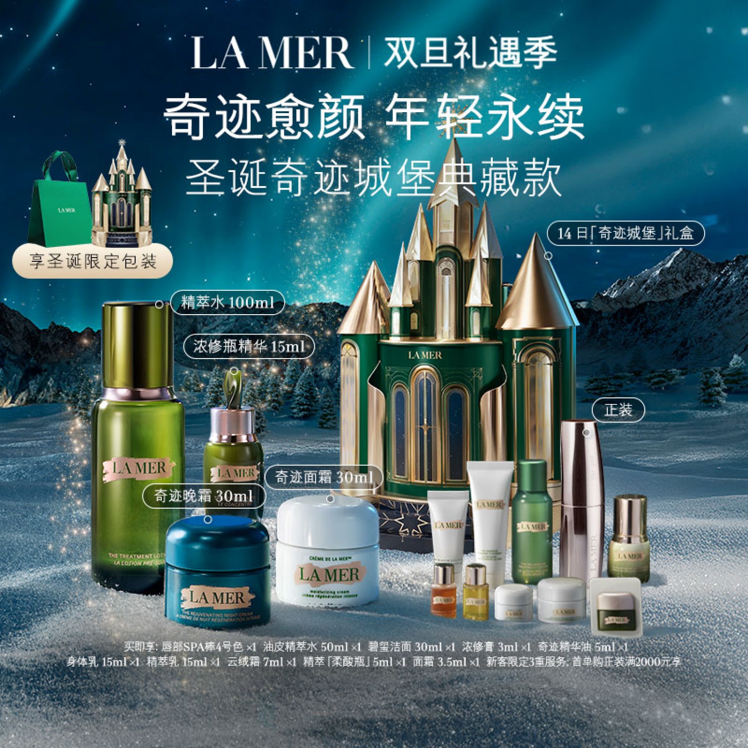 【圣诞礼物，专柜直发】海蓝之谜奇迹日夜霜紧致抗皱修护舒缓14日奇迹城堡礼盒