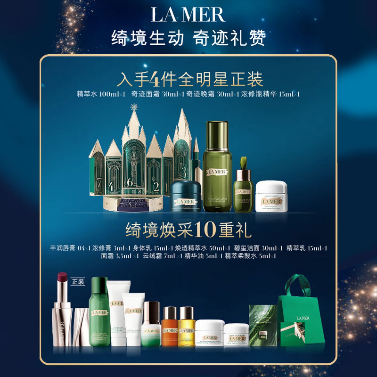 【圣诞礼物，专柜直发】海蓝之谜奇迹日夜霜紧致抗皱修护舒缓14日奇迹城堡礼盒