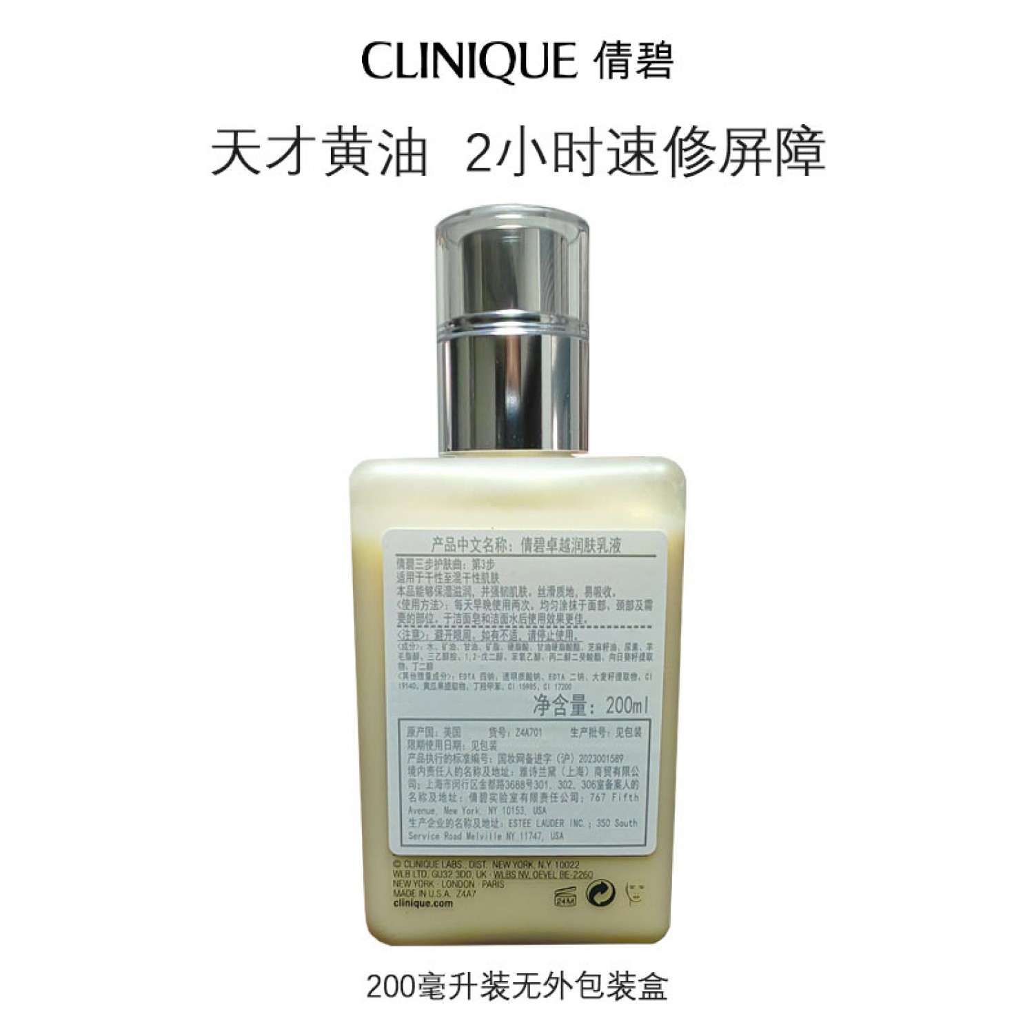 倩碧天才黄油乳液200ml保湿补水舒缓修护温和敏感肌