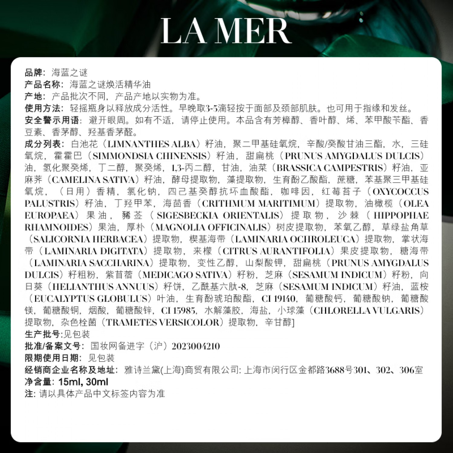 LA MER海蓝之谜奇迹精华油30ml舒缓紧致 干皮滋润