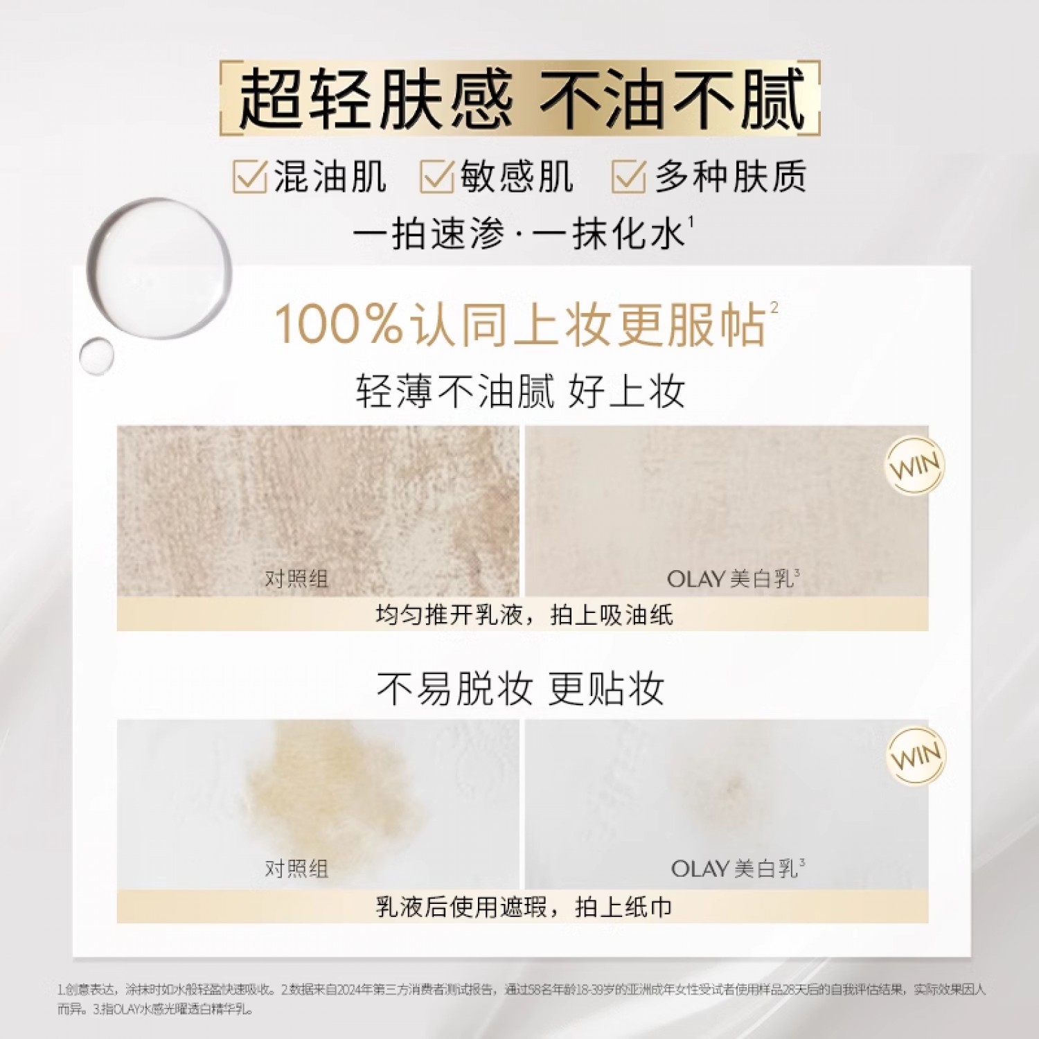 OLAY玉兰油水感光曜透白精华乳100ml 美白乳液提亮改善暗沉
