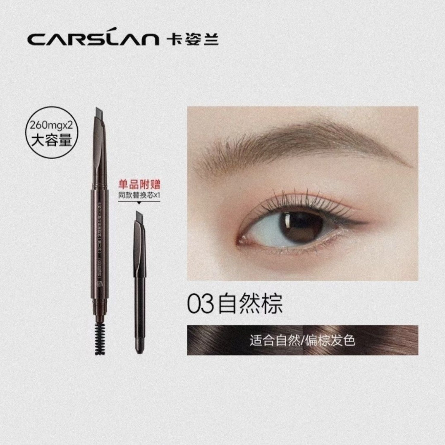 卡姿兰眉笔持久防水不脱色野生眉笔03自然棕色赠替换芯